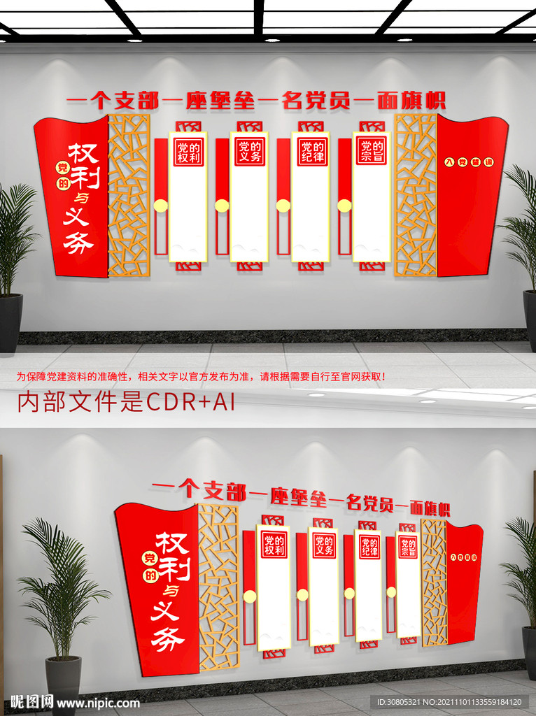 党建文化墙