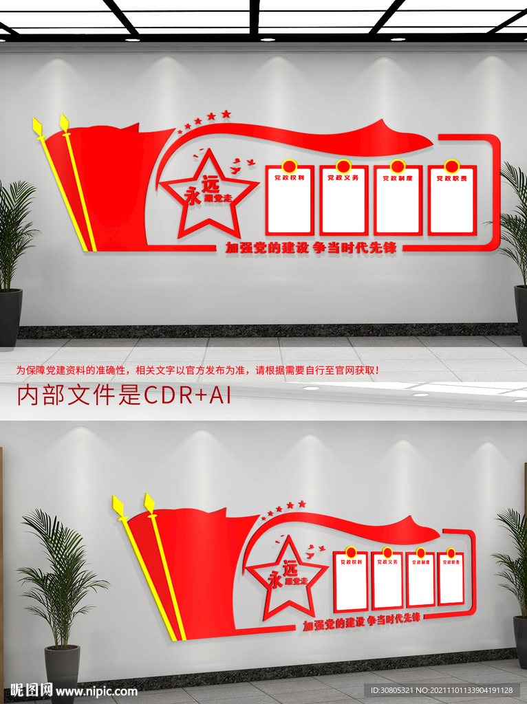 党建文化墙