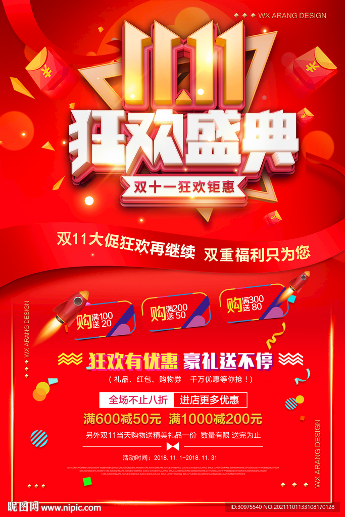 双十一促销海报