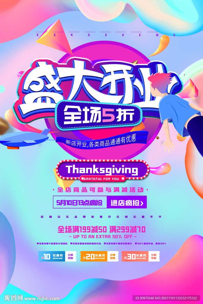 开业海报