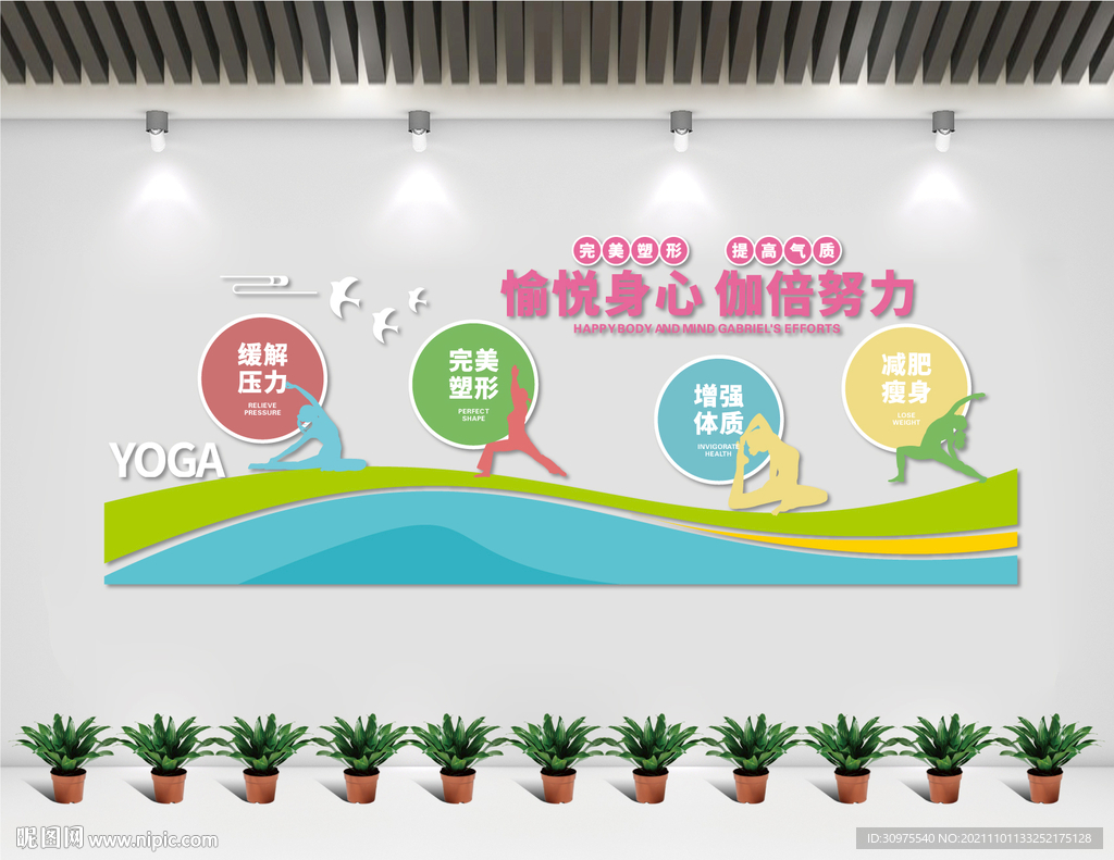 瑜伽馆文化墙