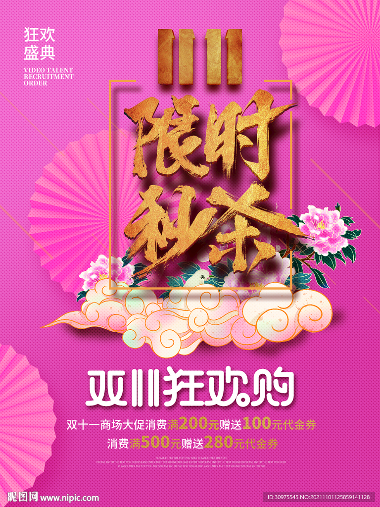 双十一促销海报