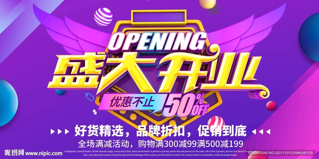 盛大开业