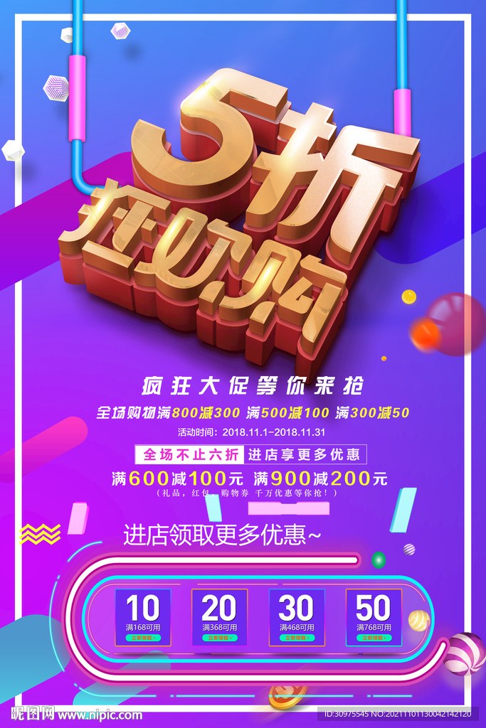 双十一促销海报