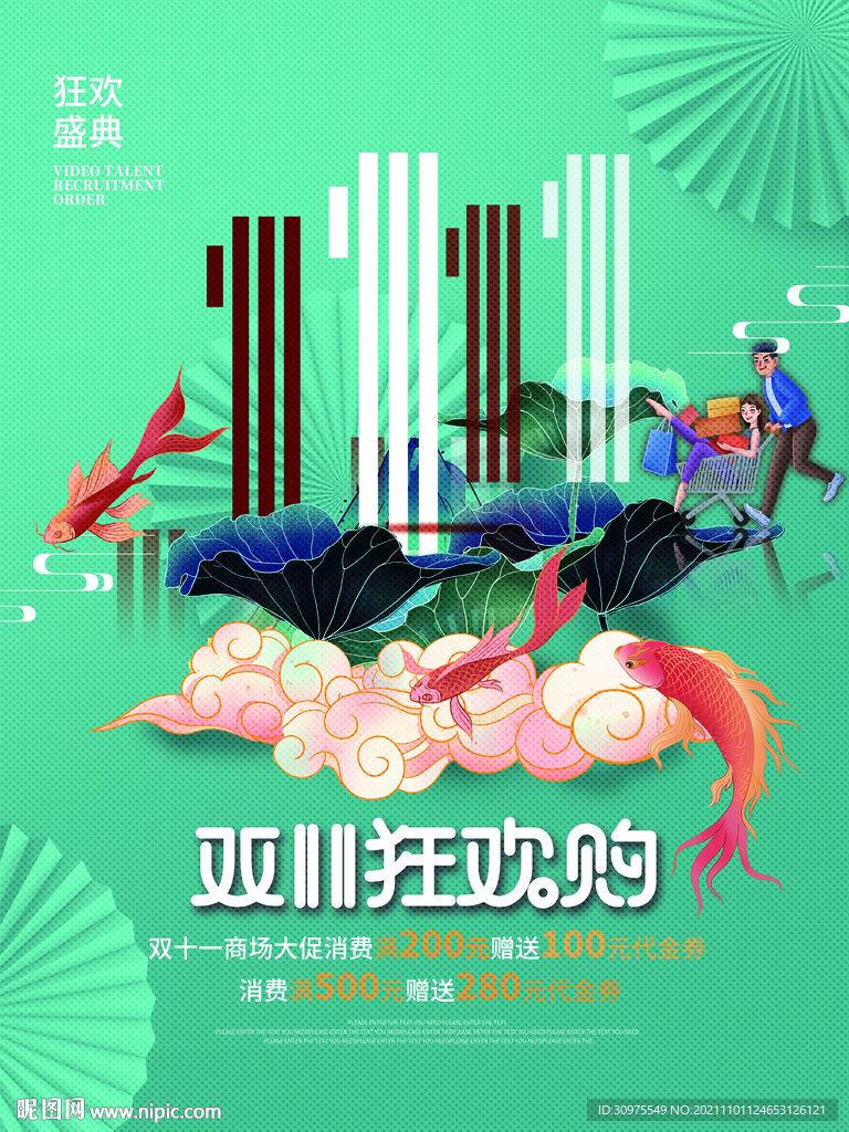 双十一促销海报