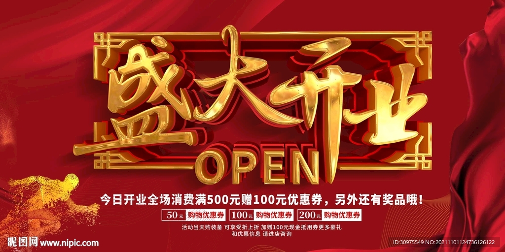 盛大开业