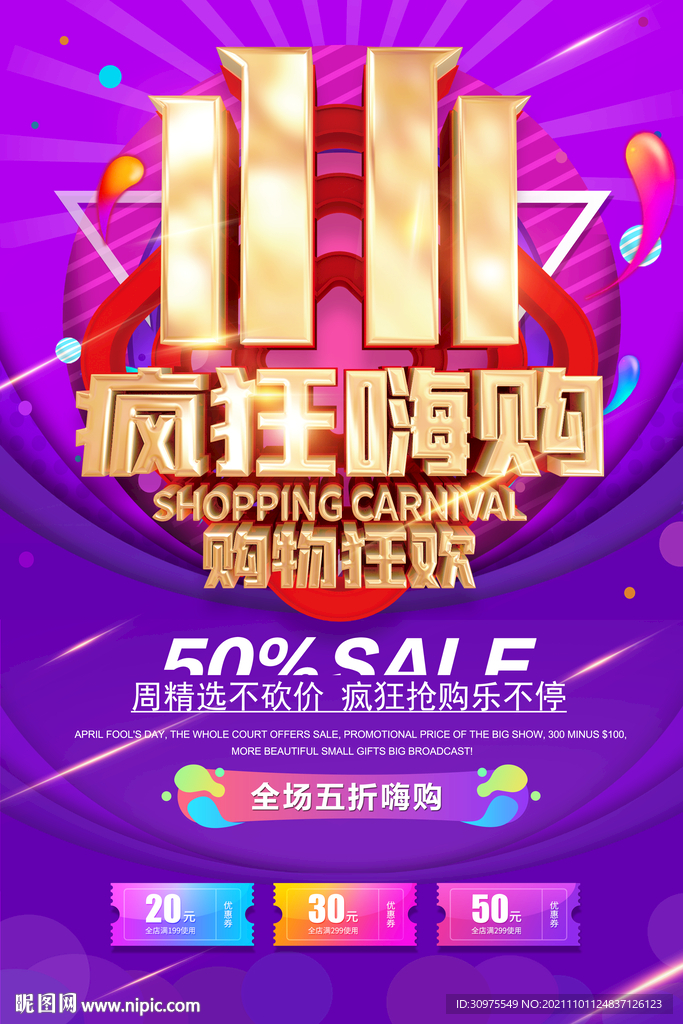 双十一疯狂嗨购