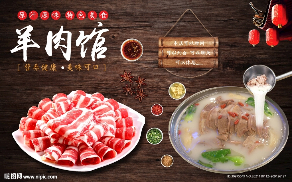 羊肉馆宣传海报