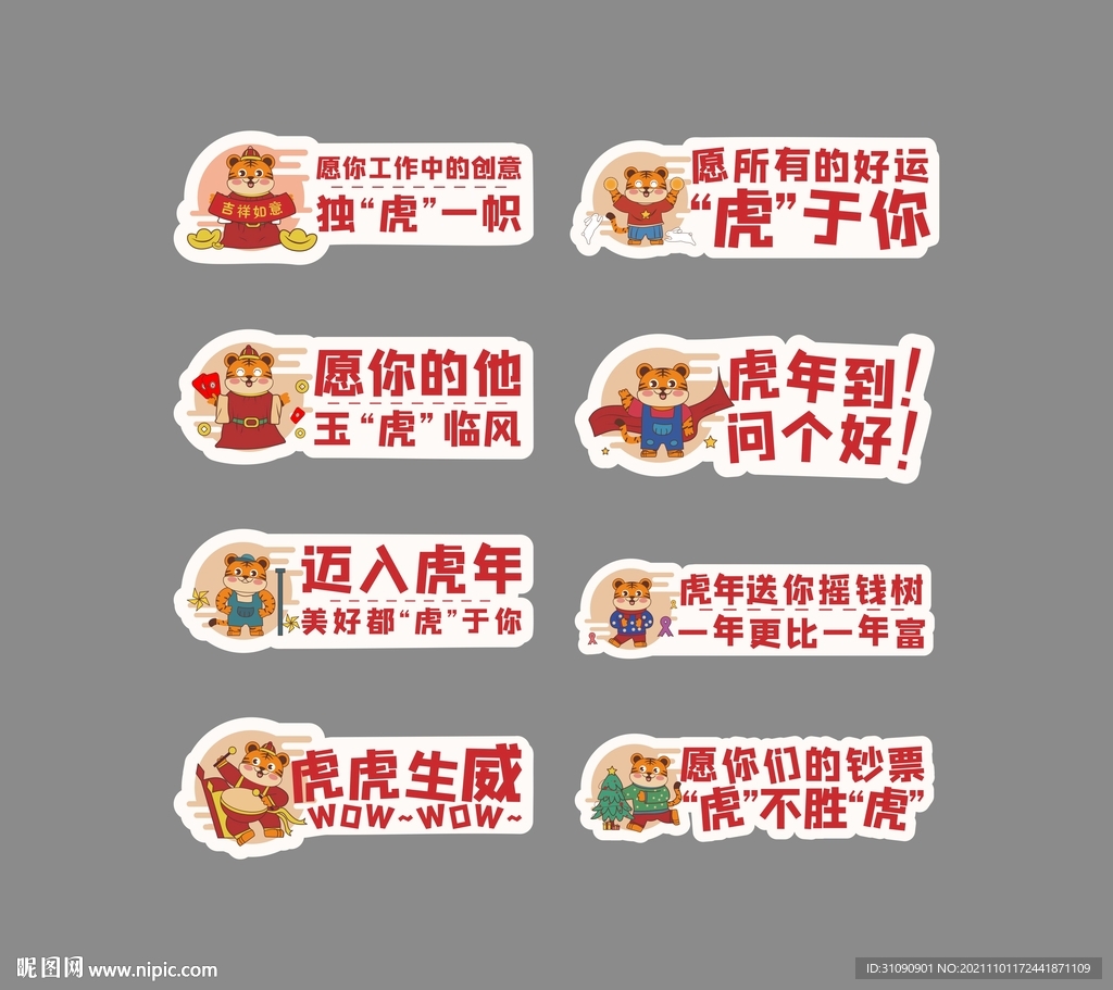 虎年手举牌