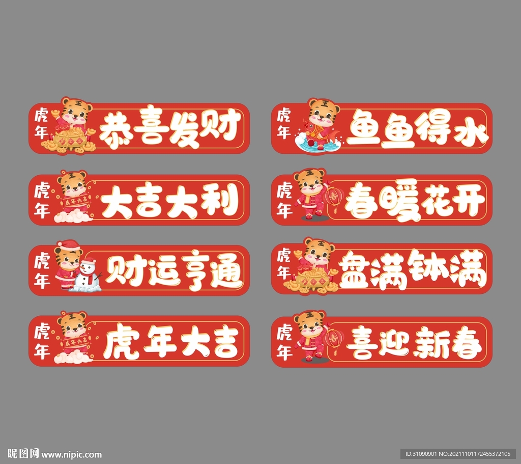 虎年手举牌
