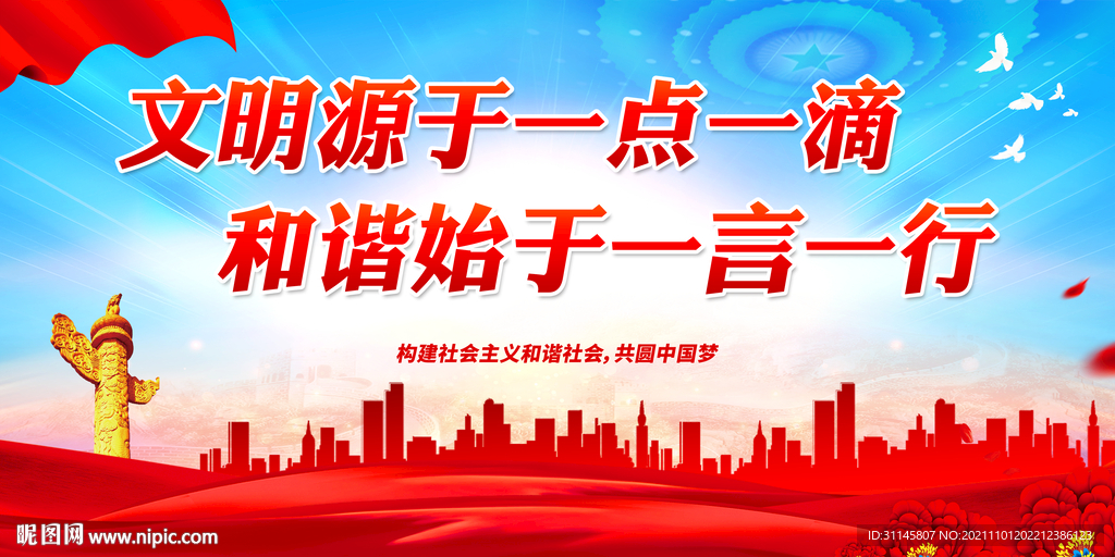 文明源于一点一滴