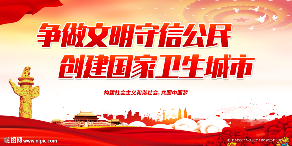 争做文明守信公民