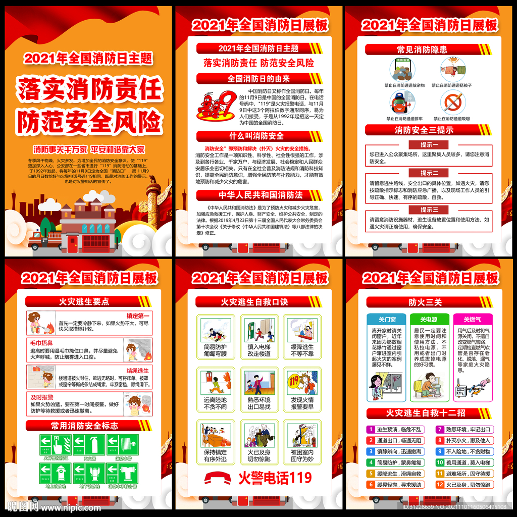 消防宣传日