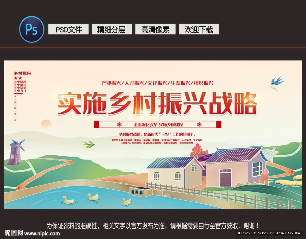 实施乡村振兴战略 