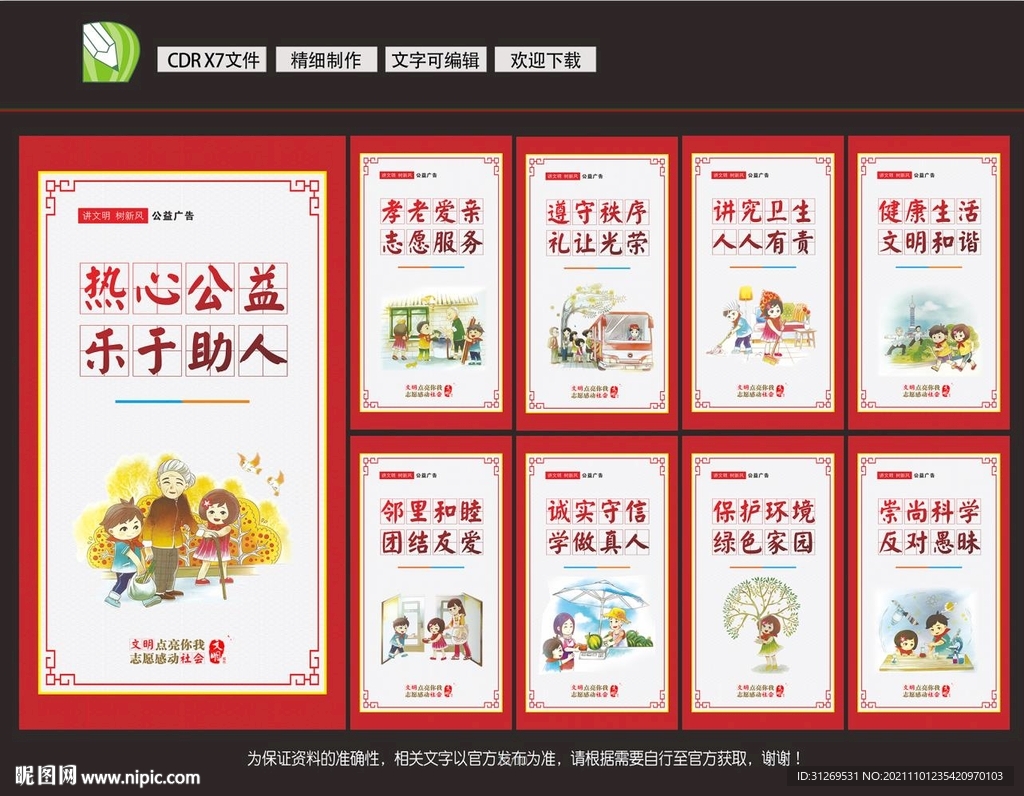 创建文明城市宣传画