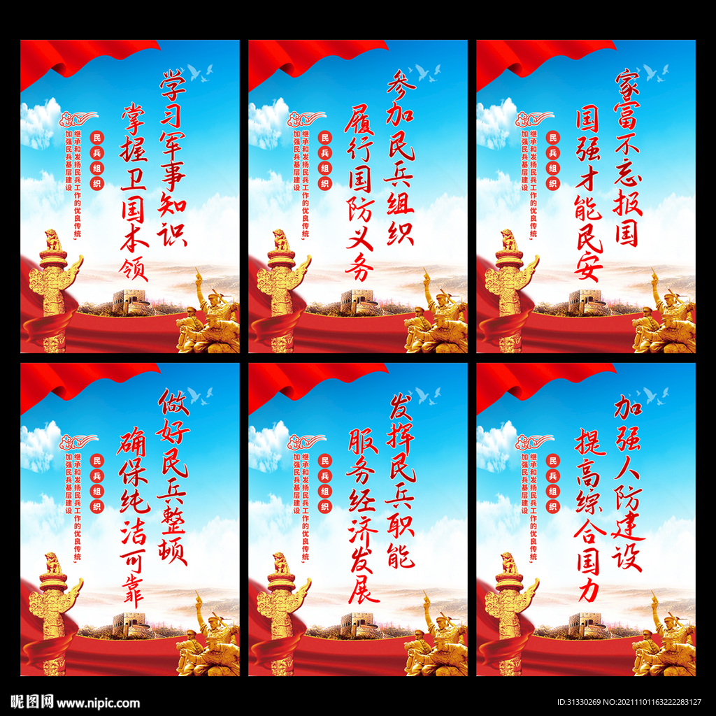 民兵