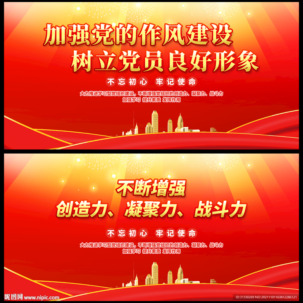 党建标语