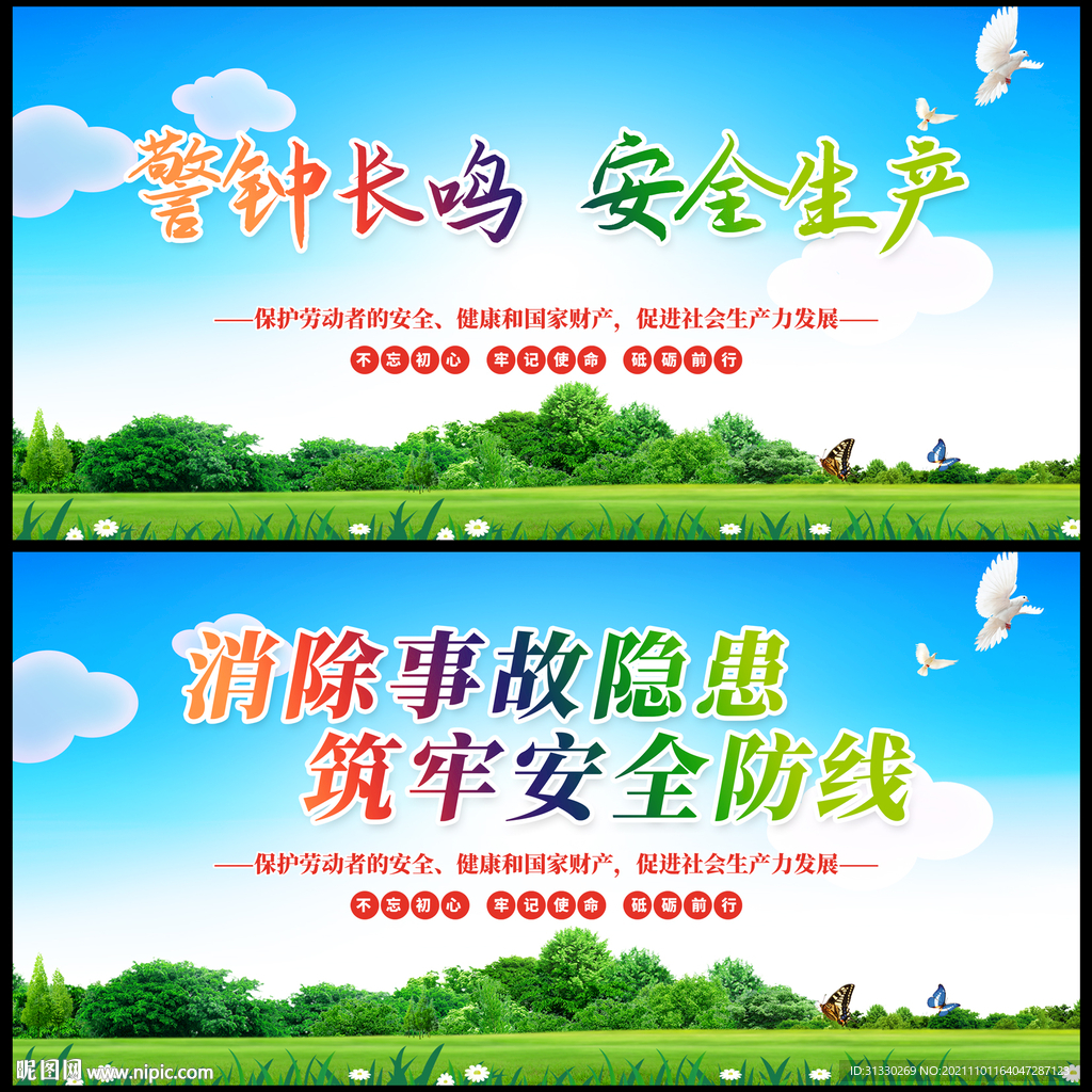 安全生产展板