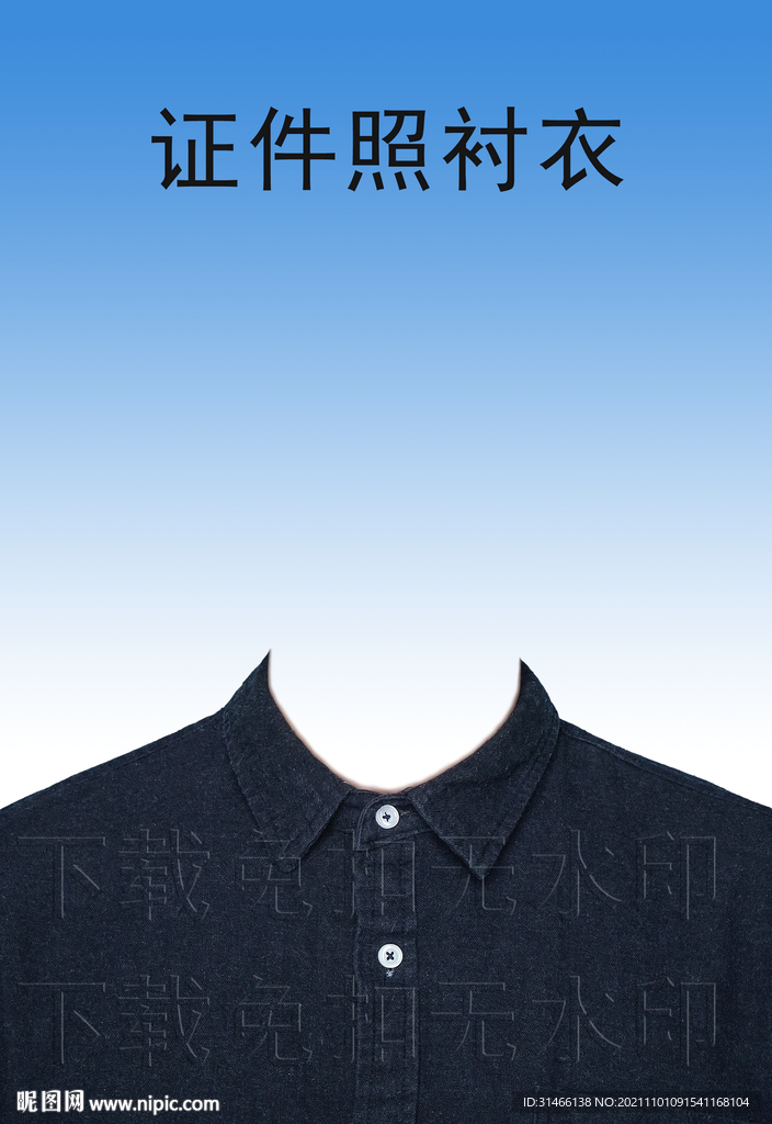 黑色衬衣证件照服装模板