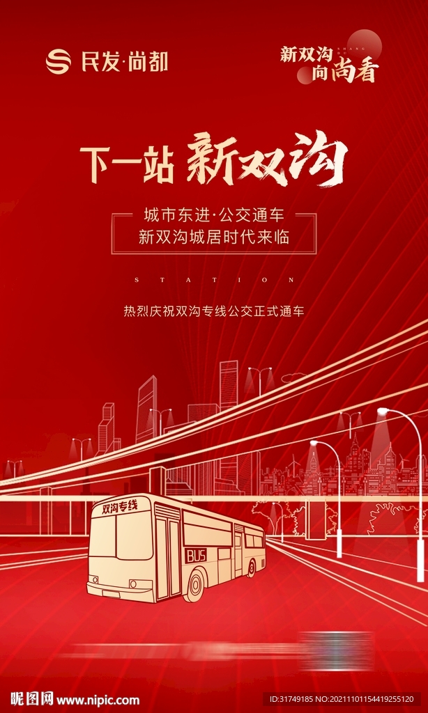 地产公交车通车海报