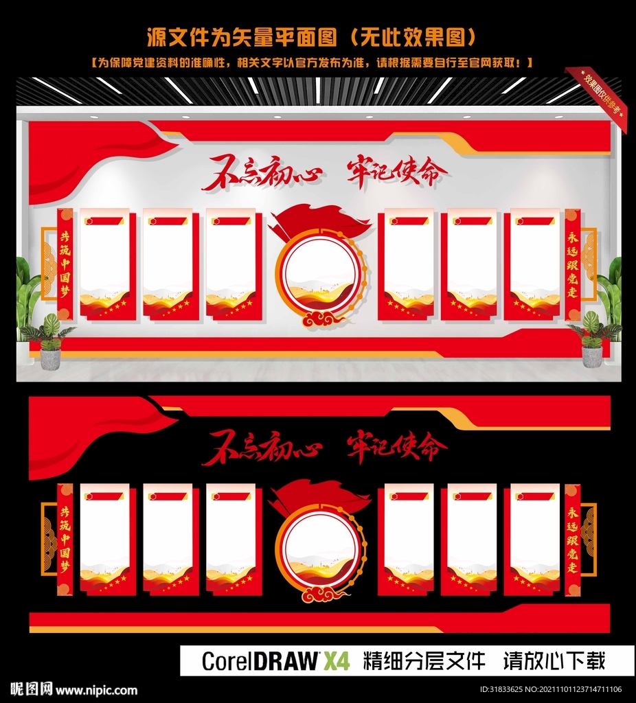 党建文化墙
