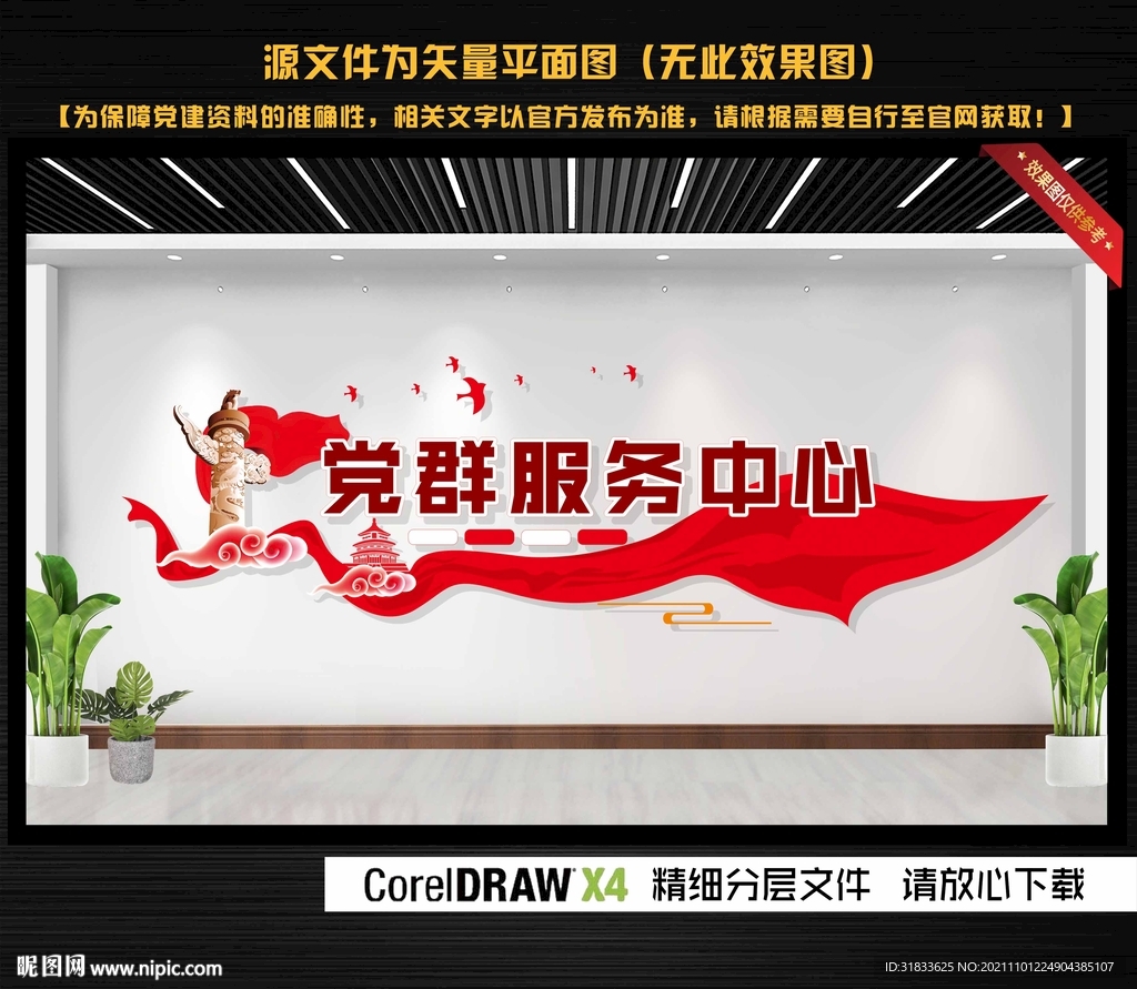 党群服务中心