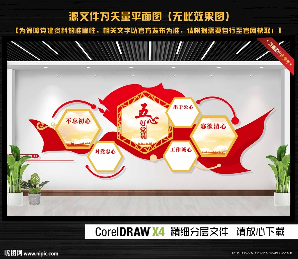 五心党员
