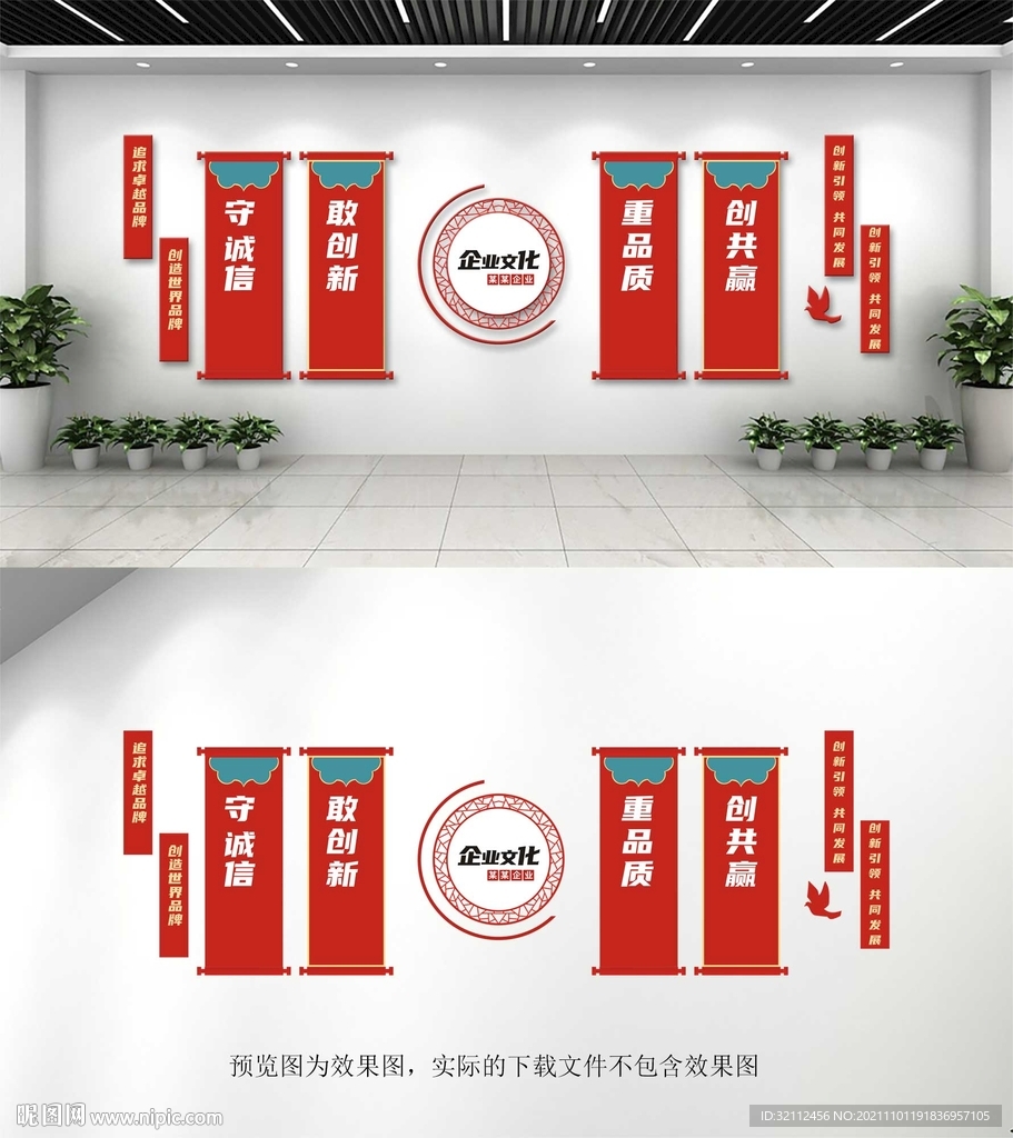 企业文化墙
