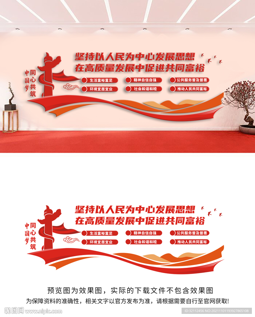 共同富裕标语党建文化墙设计