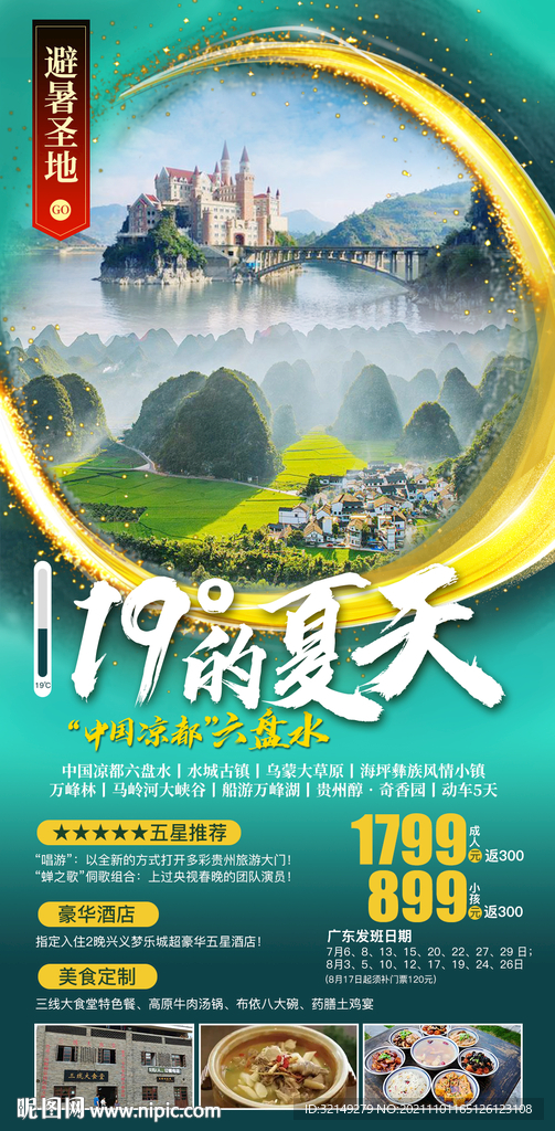 19度的夏天 