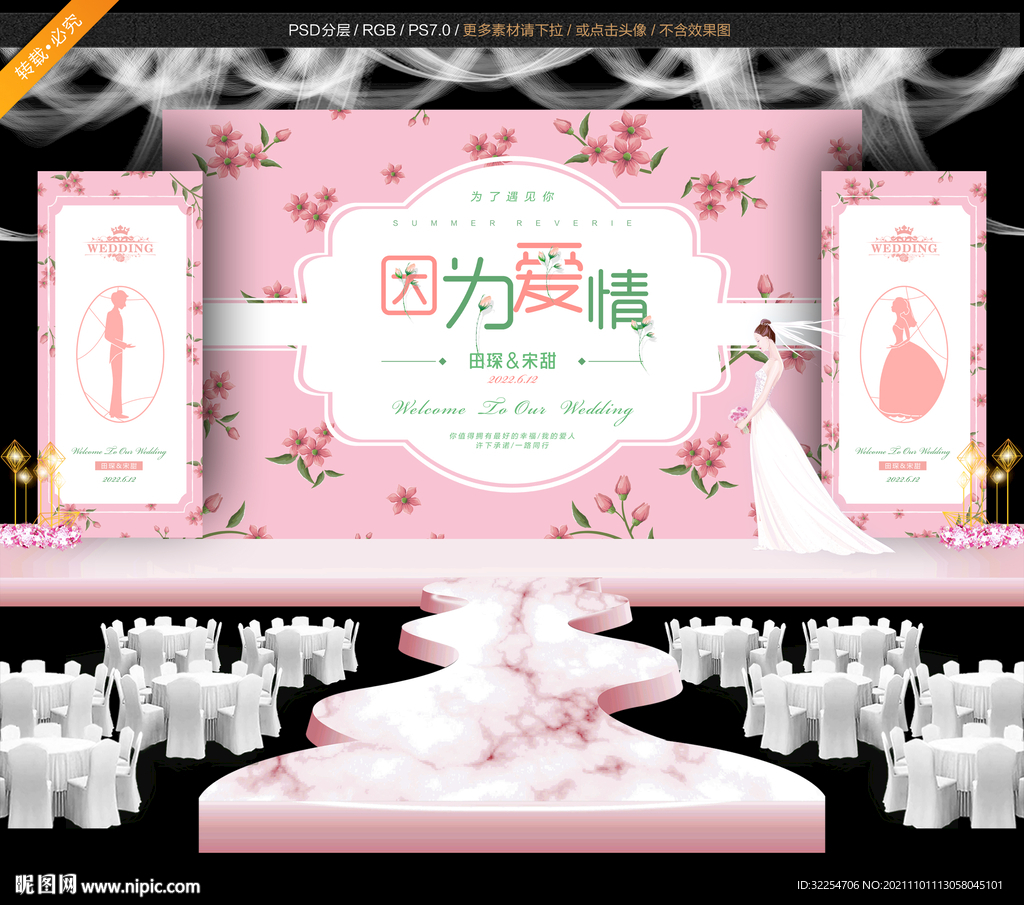 粉色唯美婚礼
