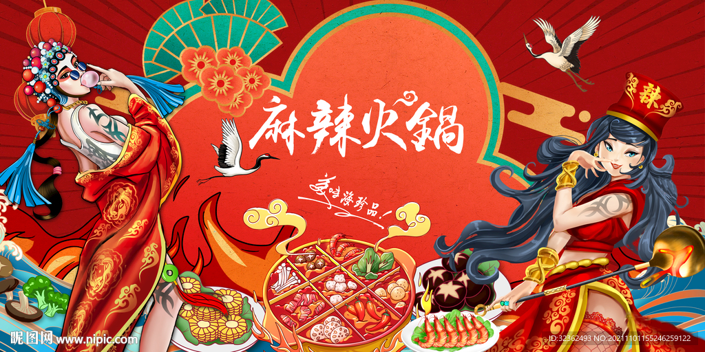 工装国潮麻辣火锅背景墙
