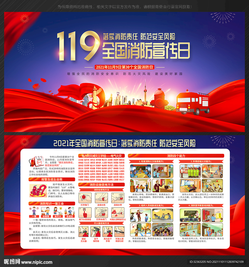 119全国消防宣传日