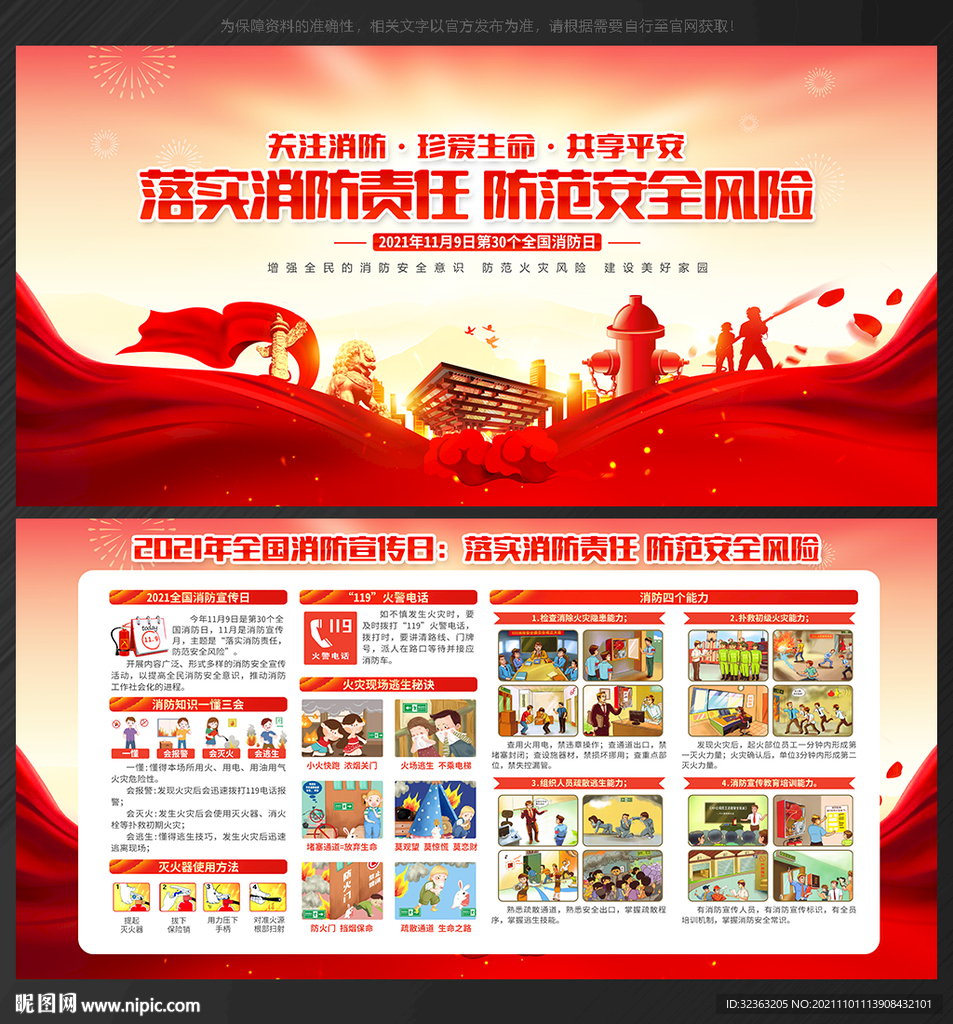 2021年全国消防日
