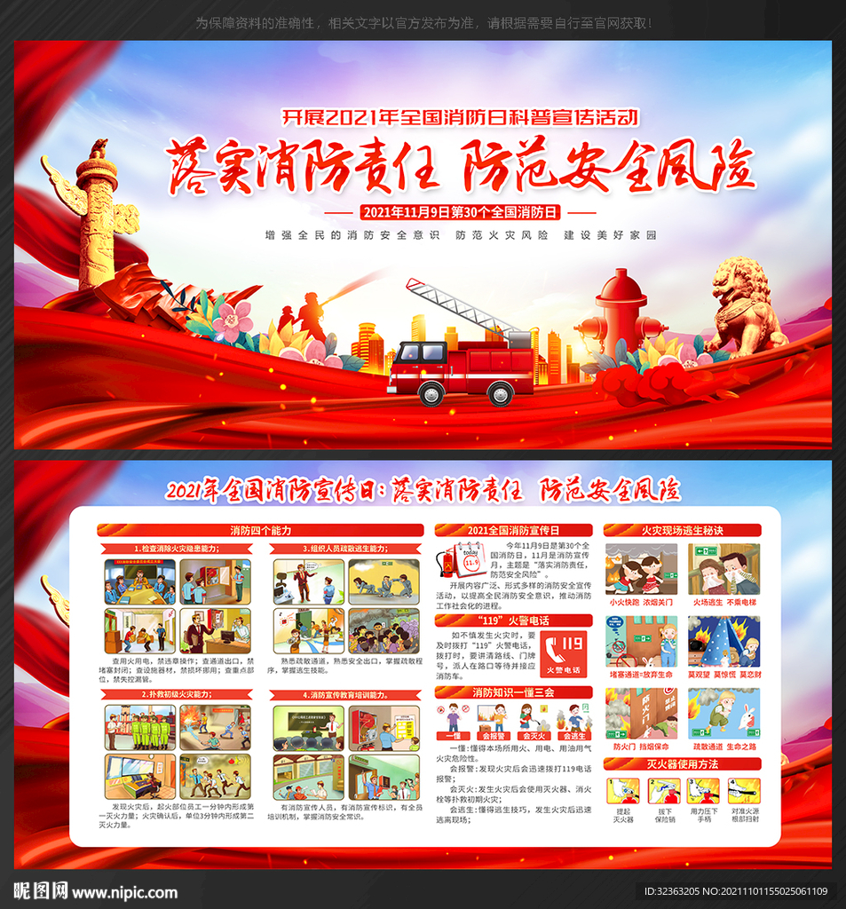 消防安全