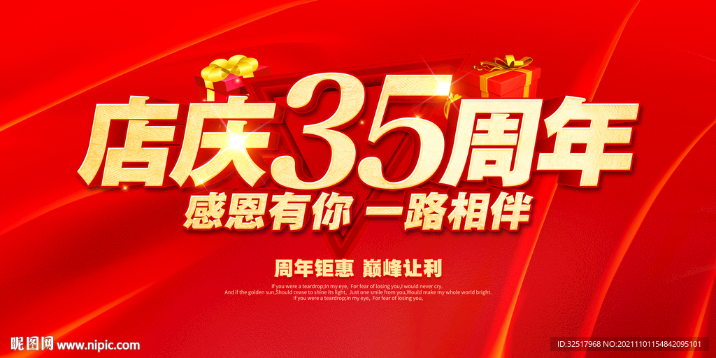 店庆35周年