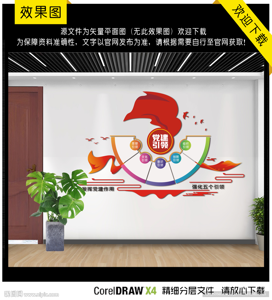 党建引领文化墙