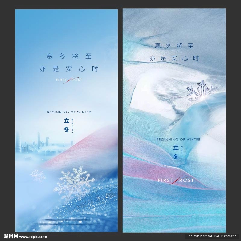 立冬