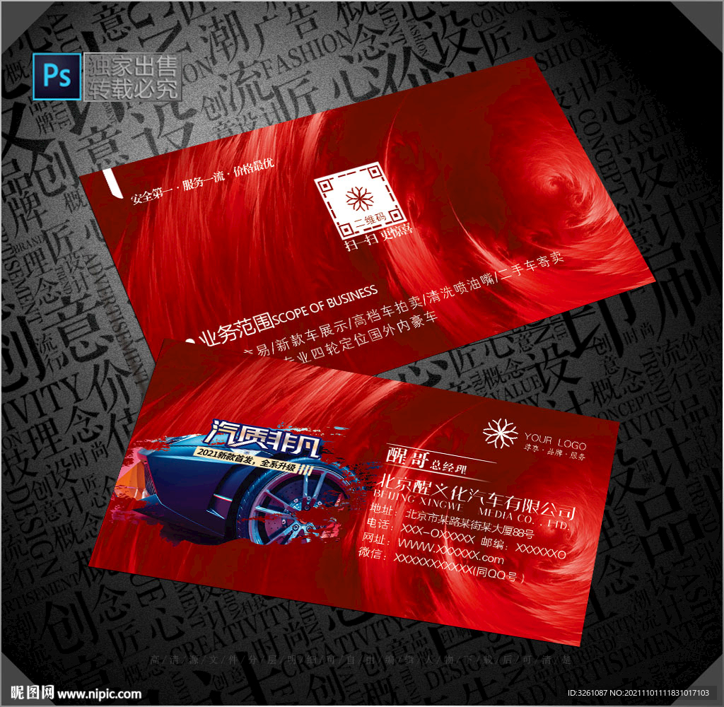 汽车名片