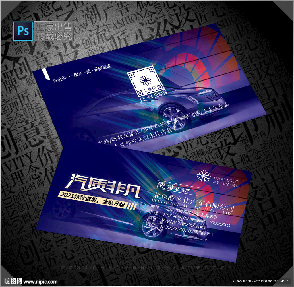 汽车名片