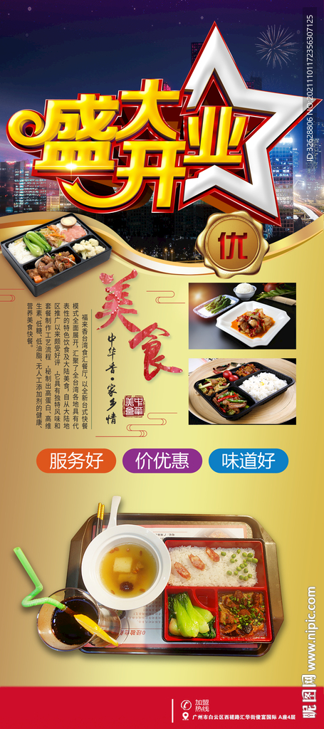 快餐开业