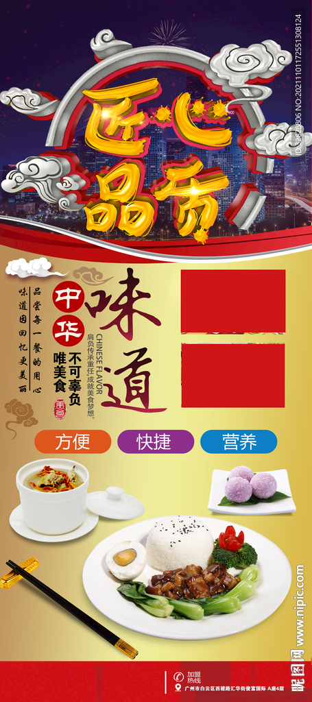 中华味道