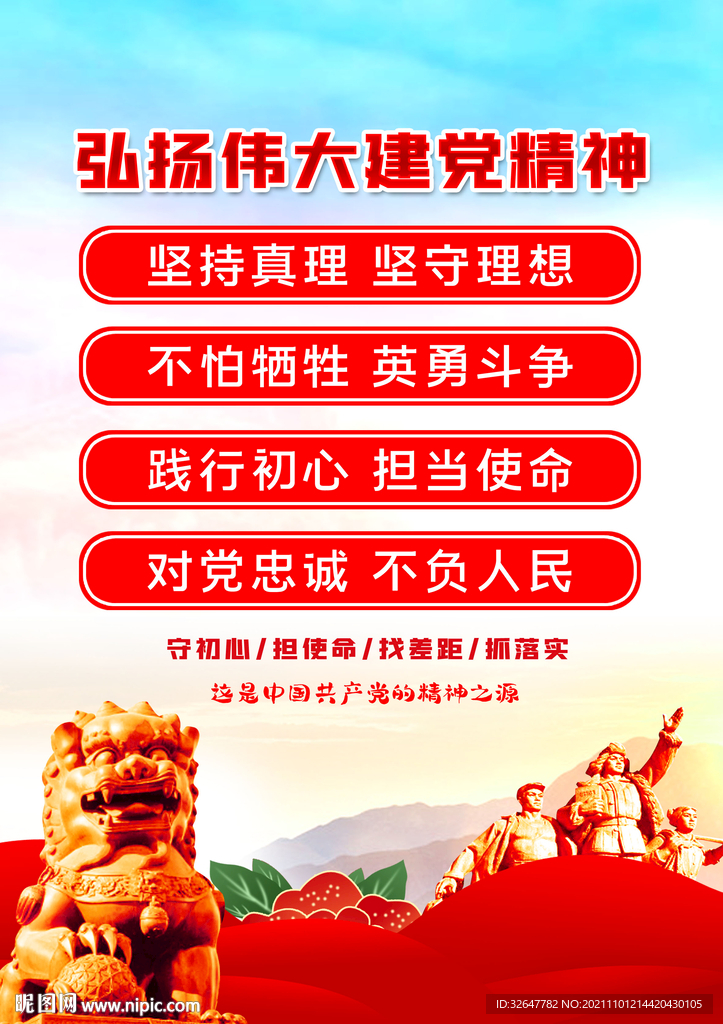 伟大建党精神