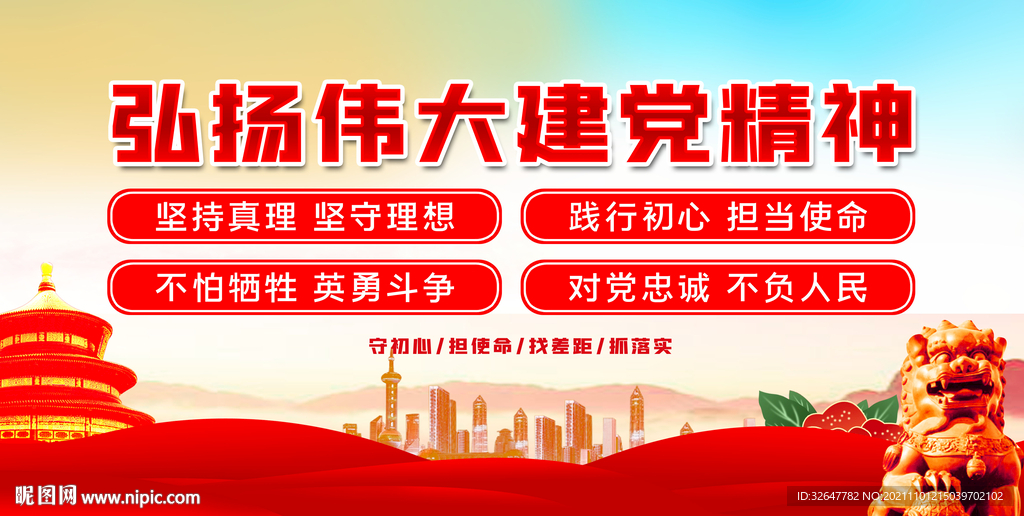 建党精神