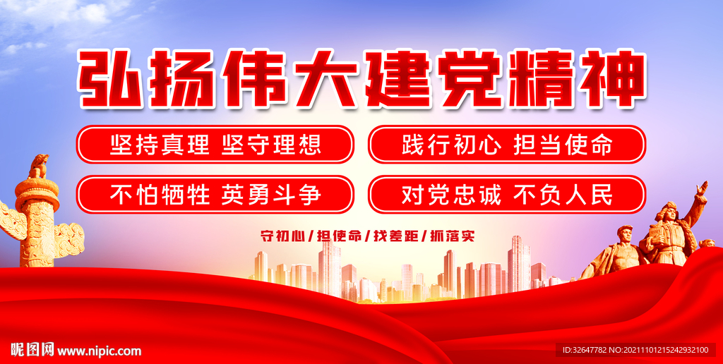 伟大建党精神