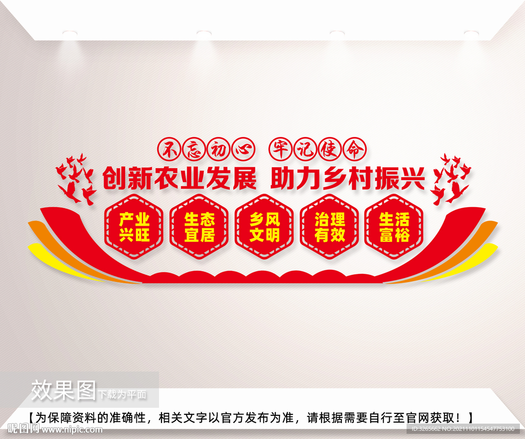 农业农村文化墙
