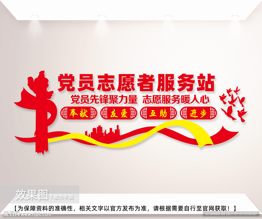 党员志愿者服务站