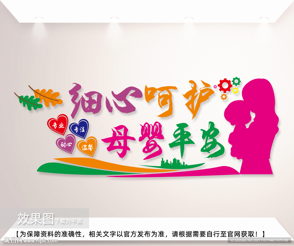 妇幼保健院文化墙