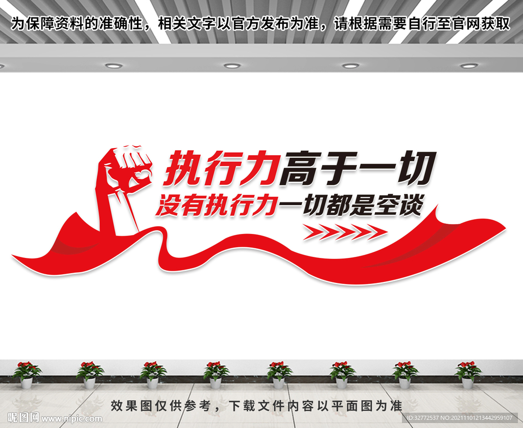 执行力文化墙