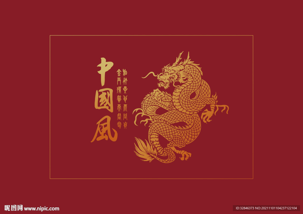 中国龙